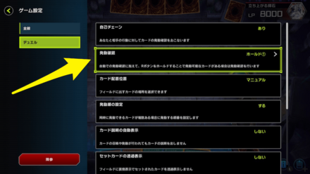 デュエルの設定項目