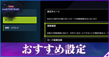おすすめ設定