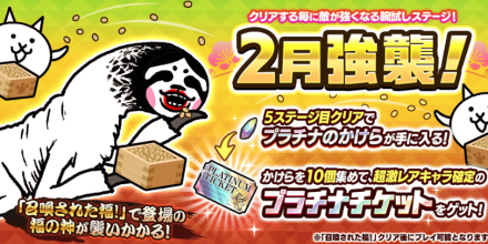 2月強襲バナー