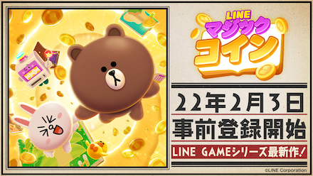 LINEコイン 事前登録