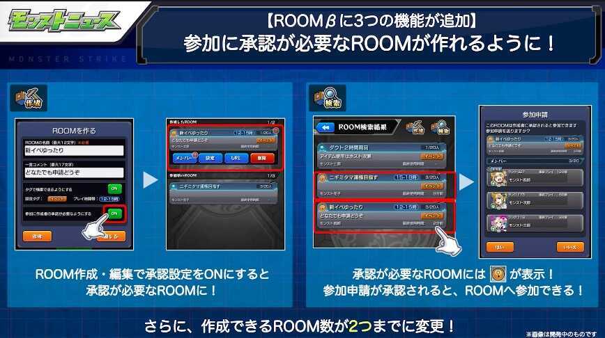 ROOM アップデート