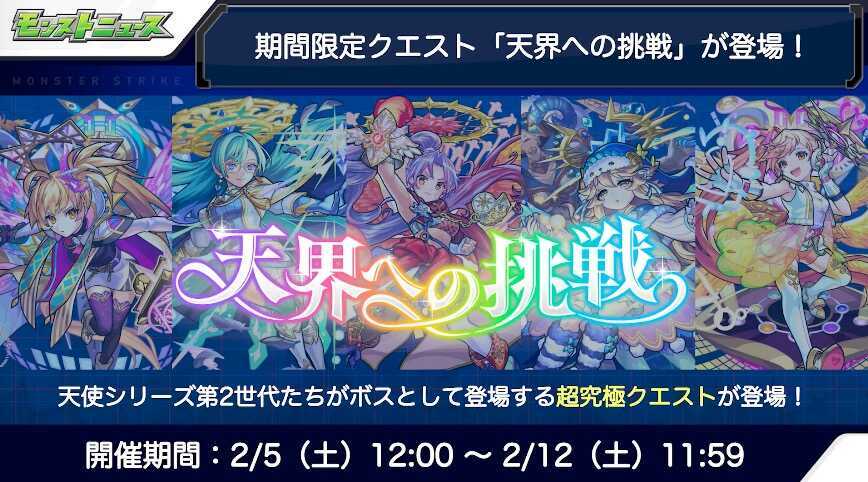 天界の挑戦 バナー