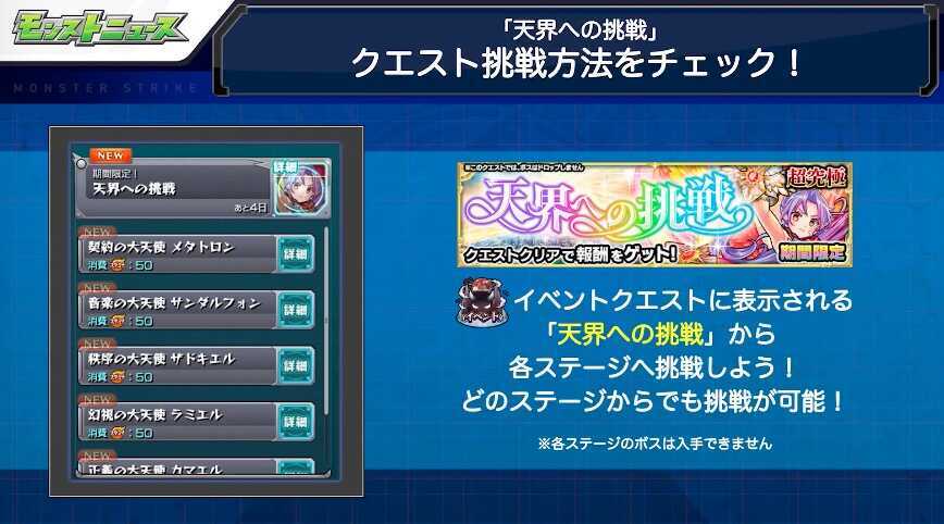 天界の挑戦 クエスト挑戦方法