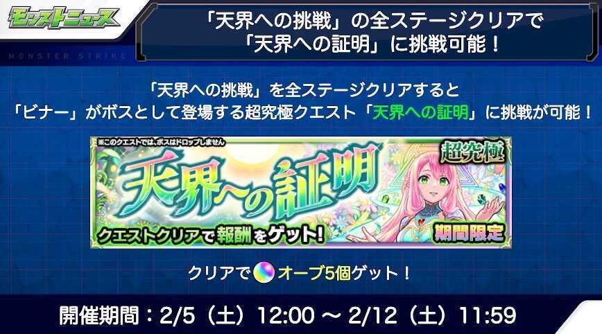 天界の挑戦 天界への証明