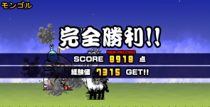 未来編第3章モンゴルクリア