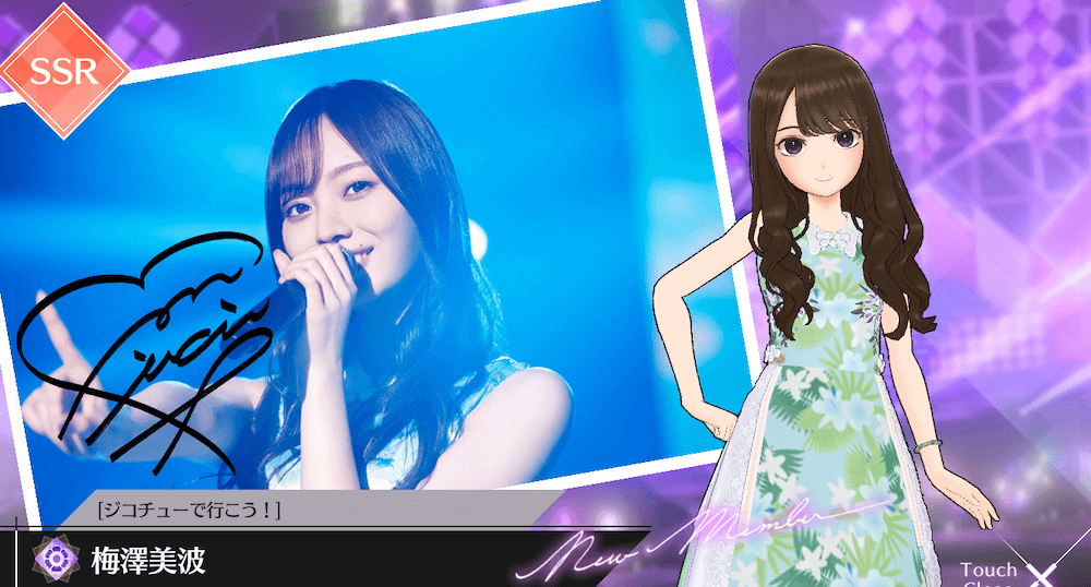 【ジコチューで行こう！】梅澤 美波の画像