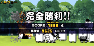 未来編第3章ノルウェークリア