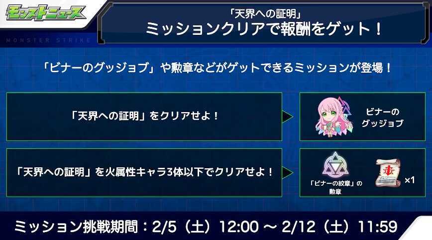 ビナー ミッション