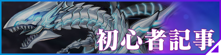 初心者記事