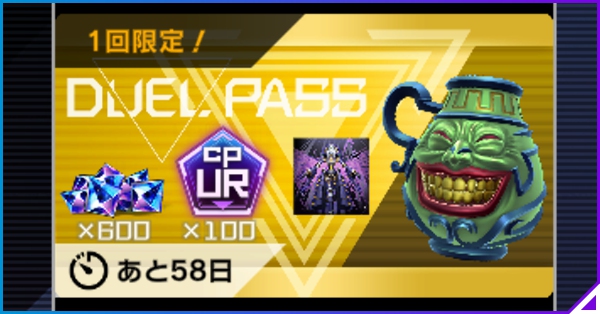 デュエルパスを買うメリット