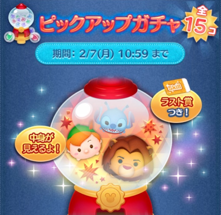 ピックアップガチャの画像