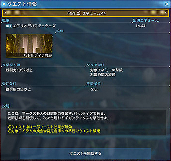 エアリオデバステーターズRank2基本情報