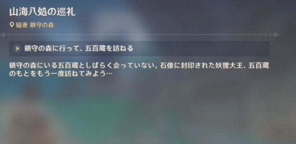 山海八処の巡礼