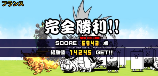 未来編第3章フランスクリア