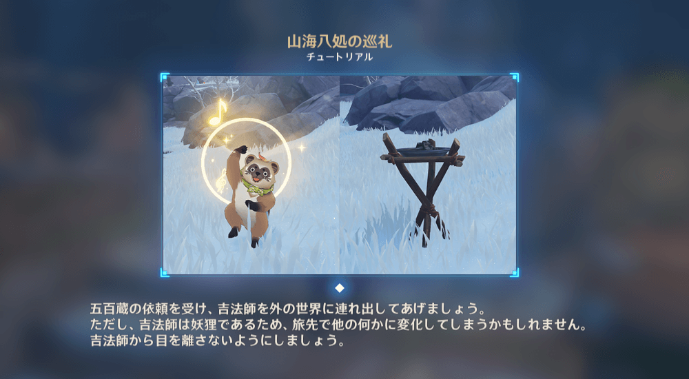 化けるギミック