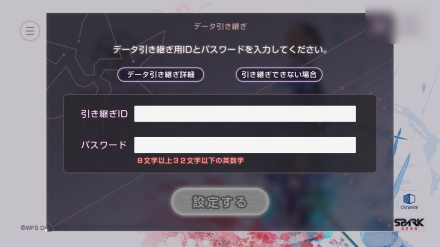 データ引き継ぎの手順