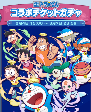 チケットガチャ