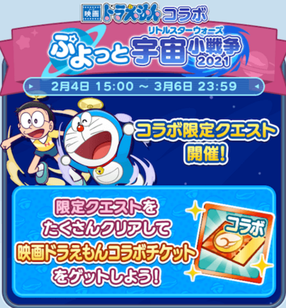 ぷよっと宇宙小戦争2021