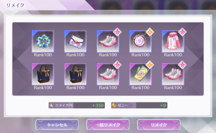 コーデをリメイクPtに変換