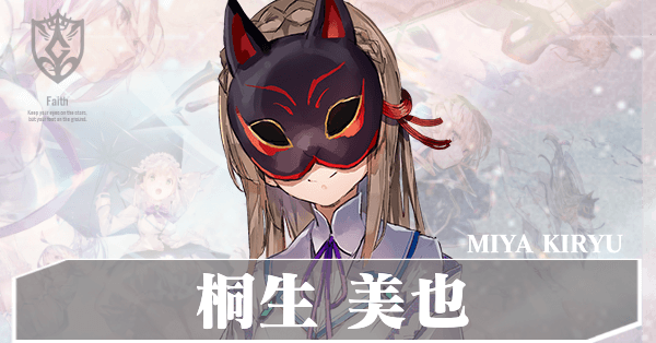 桐生美也