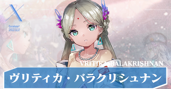 ヴリティカ・バラクリシュナン