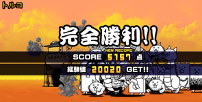 未来編第3章トルコクリア