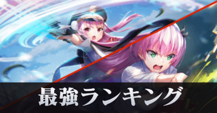 最強キャラランキング(Tier表)｜最新版