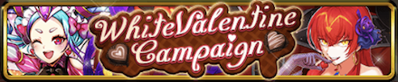 バレンタインキャンペーン