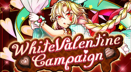 バレンタインキャンペーンでやるべきこと