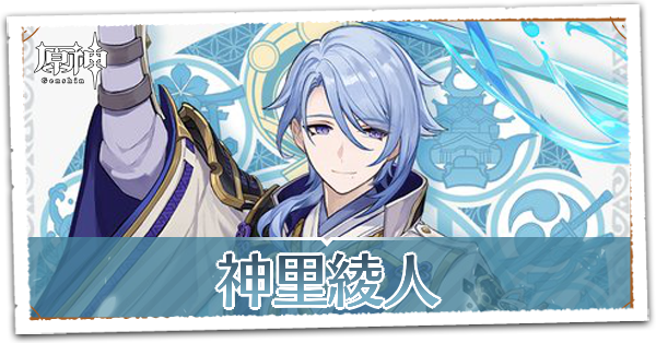 原神 神里綾人 カード 神里綾人】七聖召喚キャラカード（Wiki）｜プルデザイン