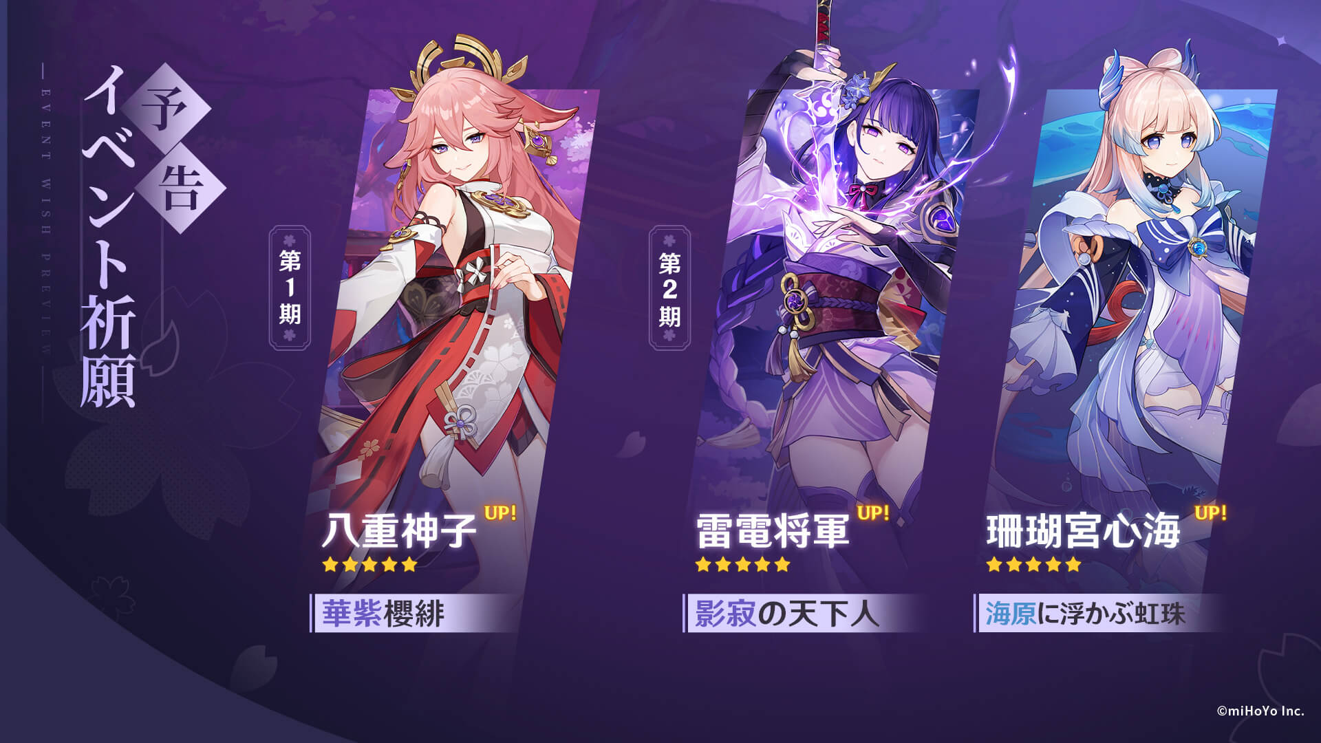 イベント祈願