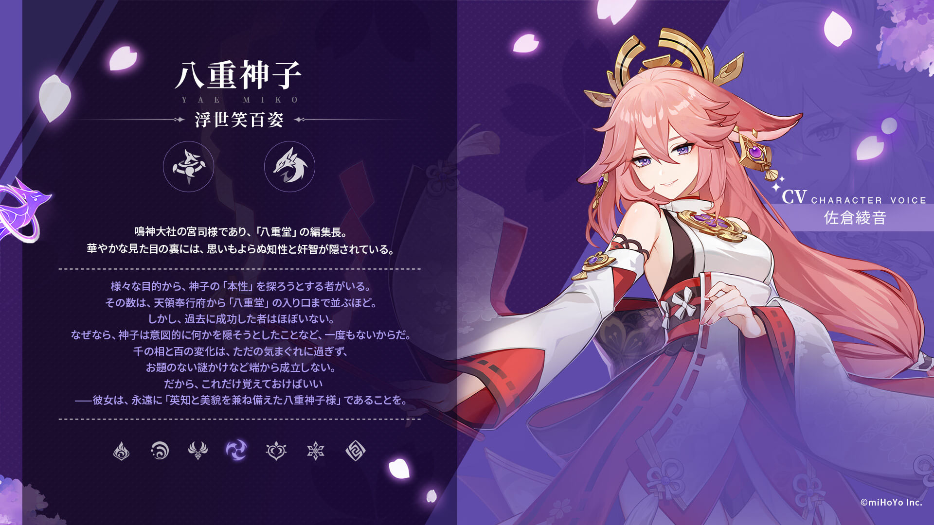 八重神子