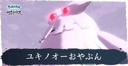 ユキノオーおやぶん