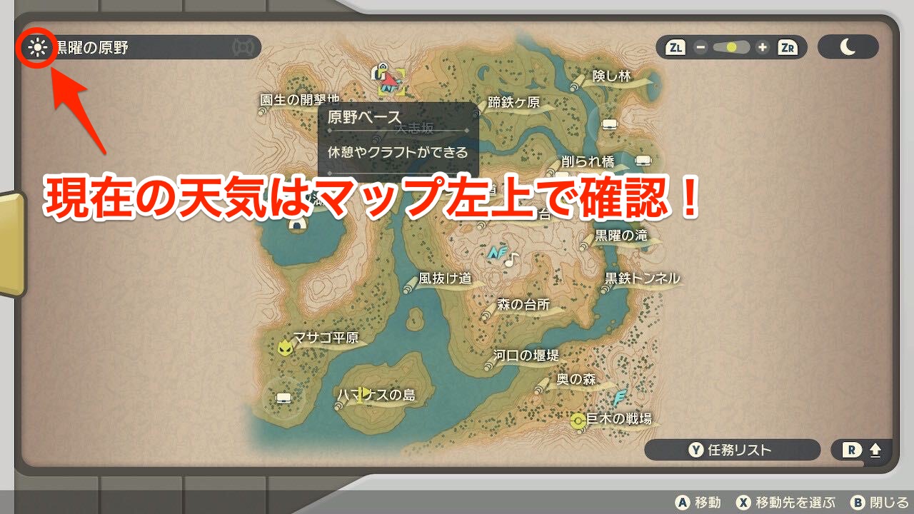 天気の確認方法