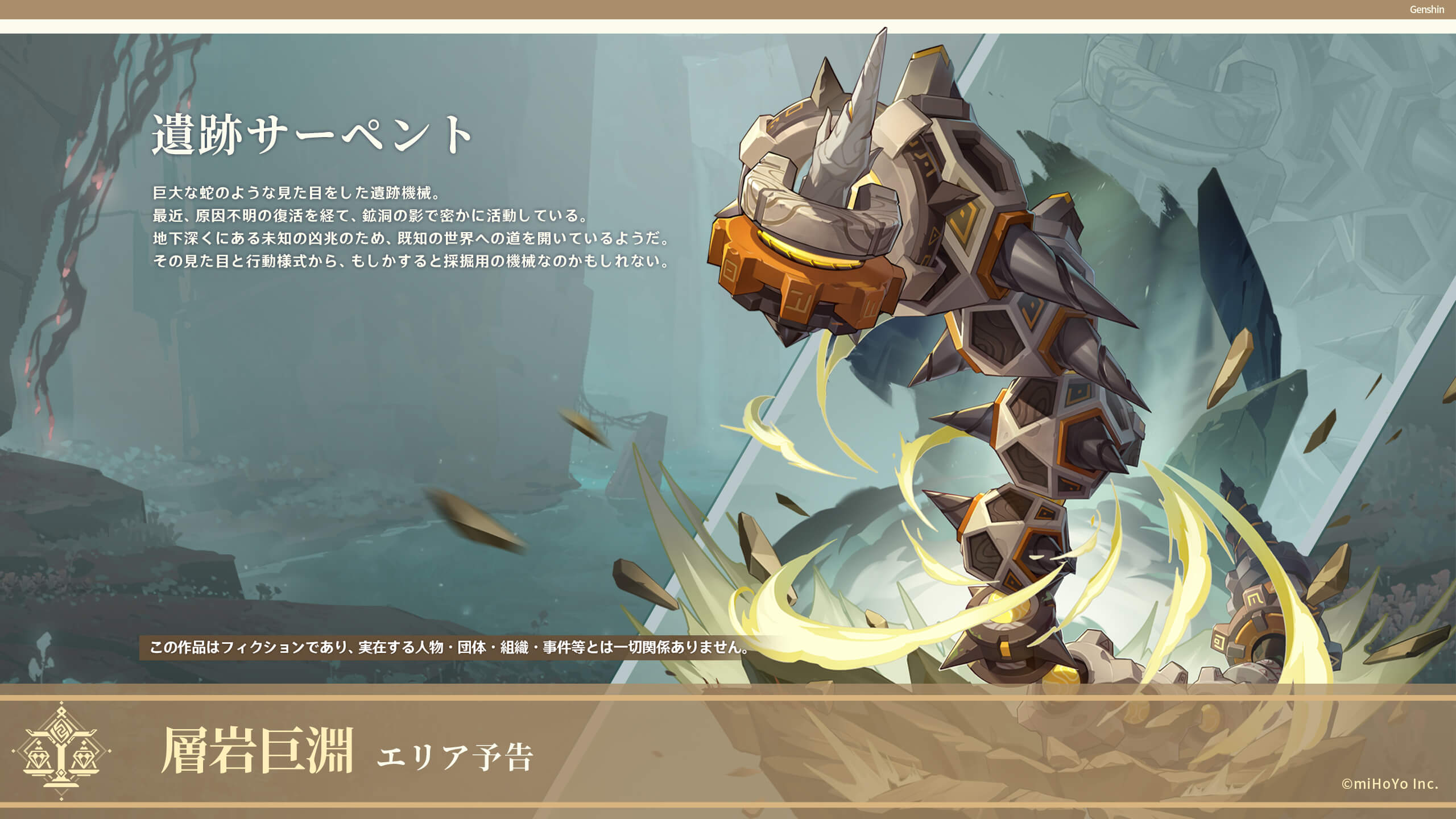 遺跡サーペント