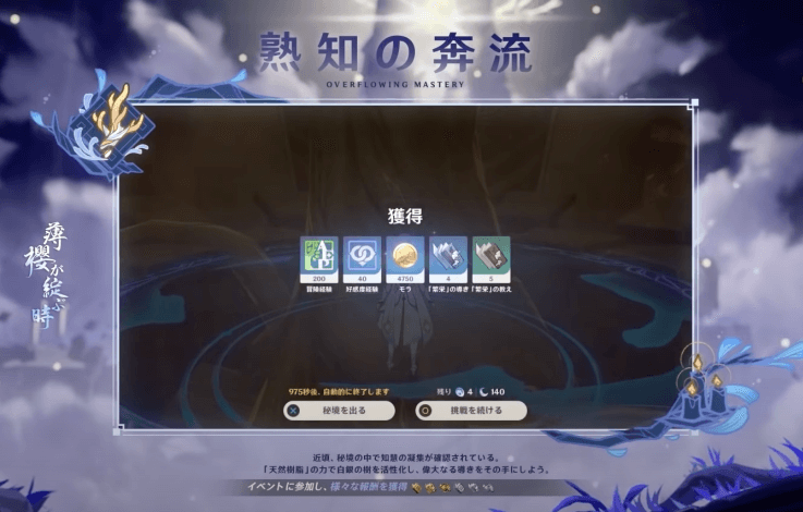 熟知の奔流
