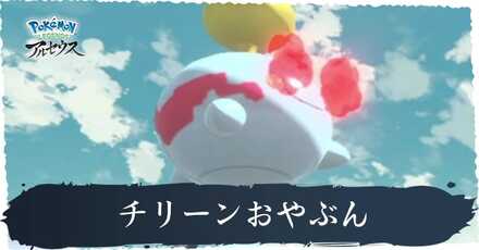 チリーンおやぶん