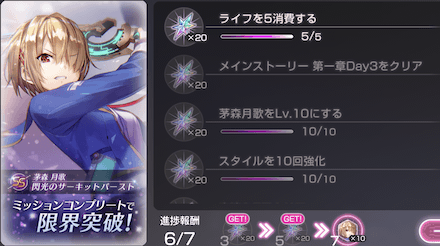 初心者ミッションの攻略｜ボードミッション