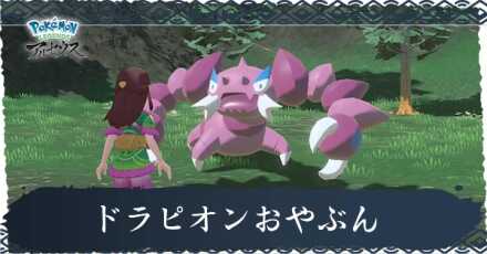 ドラピオンおやぶん