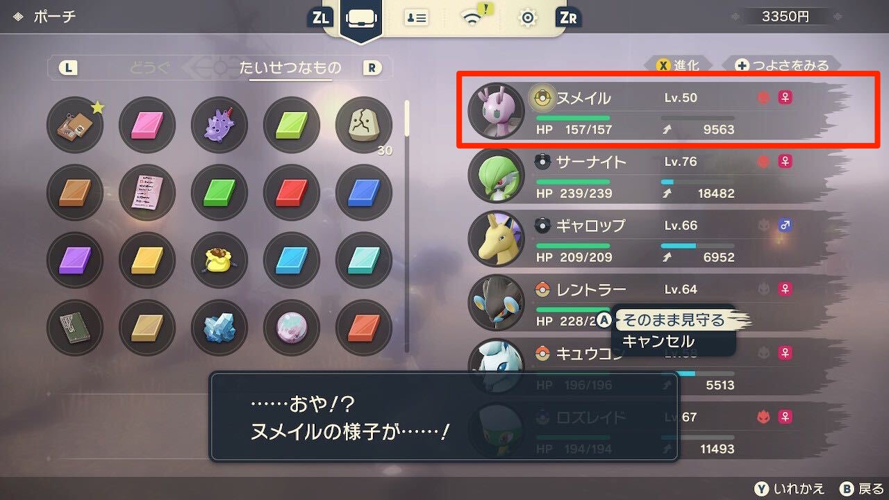 ヌメイルの進化