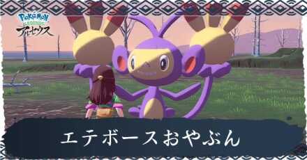 エテボースおやぶん