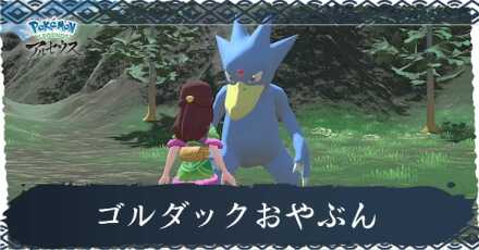 ゴルダックおやぶん