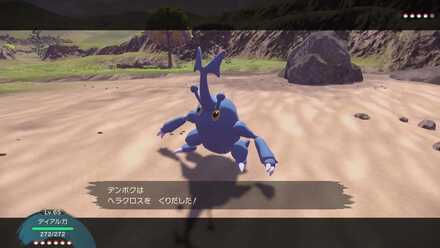 ヘラクロスだけ別途対策