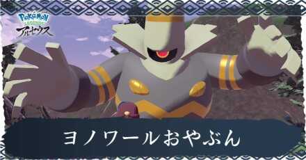 ヨノワールおやぶん