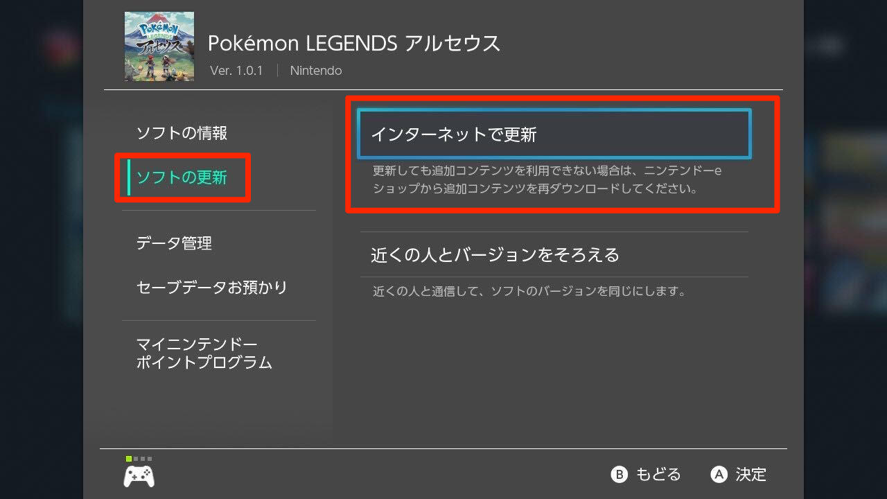 ソフトの更新でインターネットで更新を押す