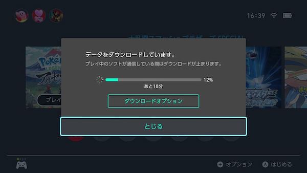 ダウンロードが完了するまで待つ