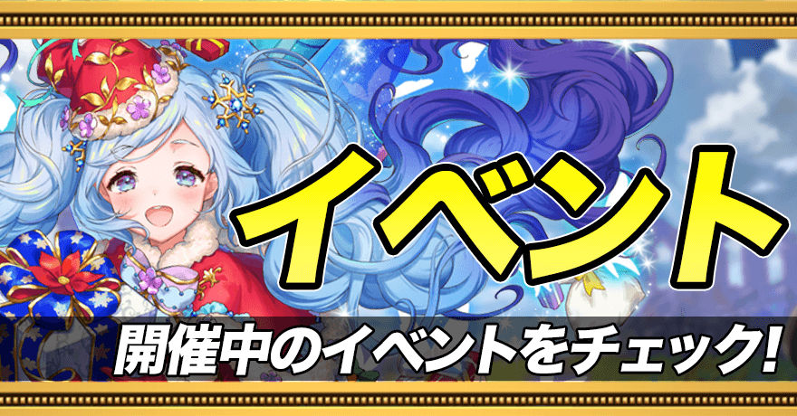 開催中のイベント一覧