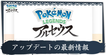 アップデートの最新情報