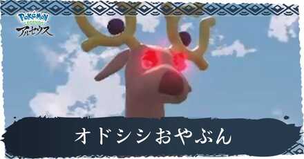 オドシシおやぶん