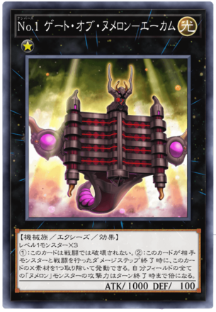 No.1 ゲート・オブ・ヌメロン－エーカム画像